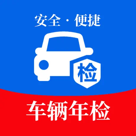 车辆年检APP